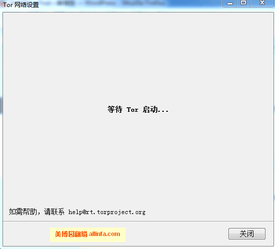 Tor Browser v4.5.3 中文使用教程（20150703更新）