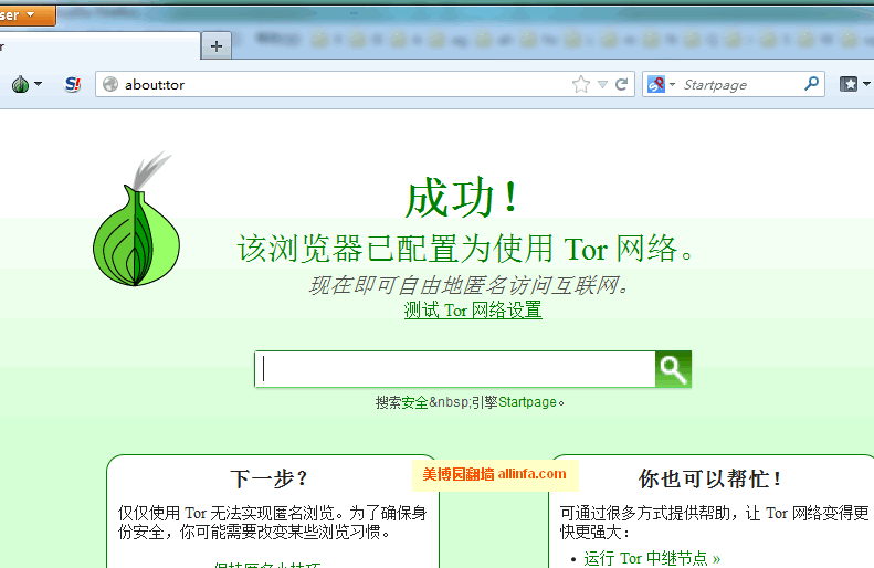 Tor Browser v4.5.3 中文使用教程（20150703更新）