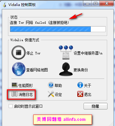 BlackBelt Privacy - Tor+WASTE+VoIP v5.2015.08 中文教程